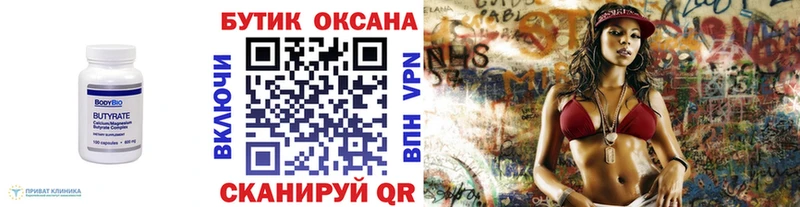 Бутират бутик Никольск